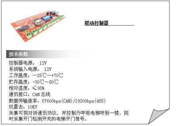 贯通门电梯控制器